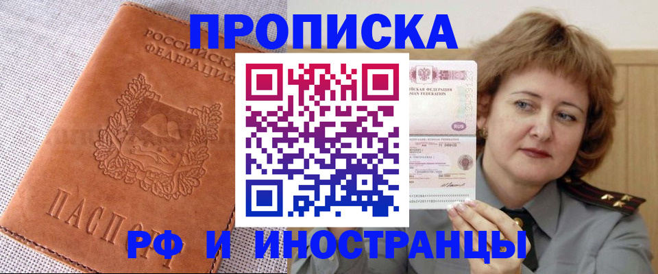 прописка в квартире в Озёрах